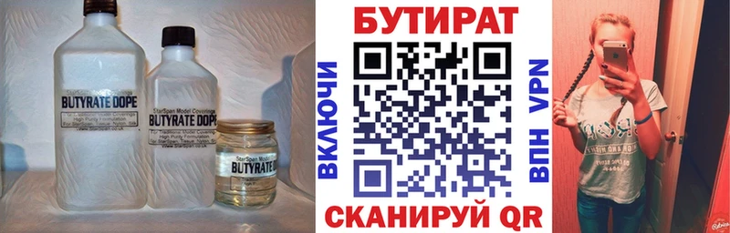 Бутират BDO Жуковский